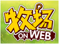 牧场OnWeb