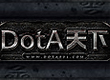 DotA天下