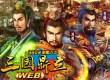 三国鼎立web