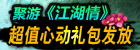 聚游《<font color=