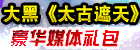 大黑《<font color=