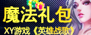 XY游戏《<font color=