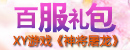 XY游戏《<font color=