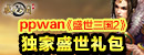 ppwan《<font color=