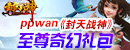 ppwan《<font color=