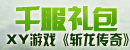 XY游戏《<font color=