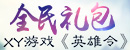 XY游戏《<font color=