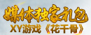 XY游戏《<font color=