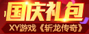 XY游戏《<font color=