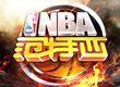 《NBA范特西》强化礼包