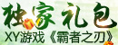 XY游戏《<font color=