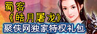 蜀客网《<font color=