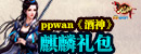 ppwan《<font color=