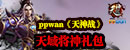 ppwan《<font color=