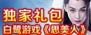 白鹭游戏《<font color=