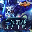 魔灵先锋