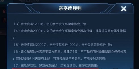 王者荣耀删除好友亲密关系还有吗 王者荣耀彻底删除好友攻略