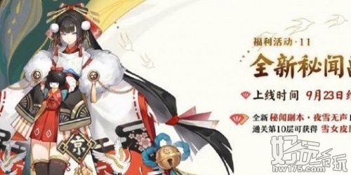 阴阳师夜雪无声秘闻怎么玩 阴阳师夜雪无声阵容卡组推荐攻略