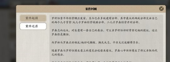 天涯明月刀倾园惊魂案箱子怎么过 天涯明月刀倾园惊魂案箱子答案