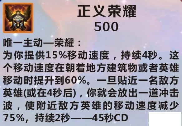 英雄联盟正义荣耀什么情况会加速 英雄联盟正义荣耀属性攻略