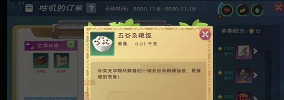 创造与魔法五谷杂粮饭怎么做 创造与魔法五谷杂粮饭配方攻略