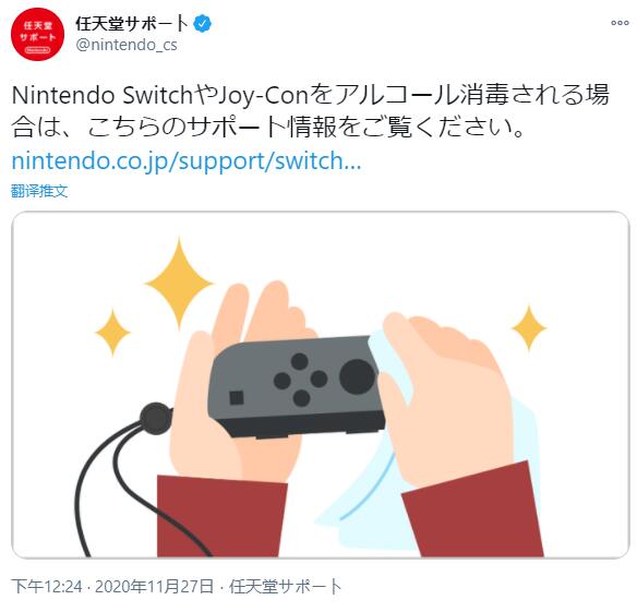 任天堂公布“用酒精给Switch消毒”的新指南