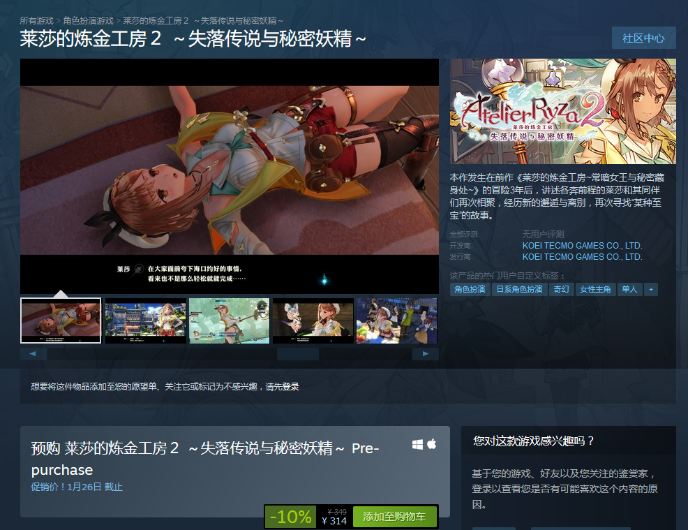 Steam《莱莎的炼金工房2》开启预购 特惠价314元