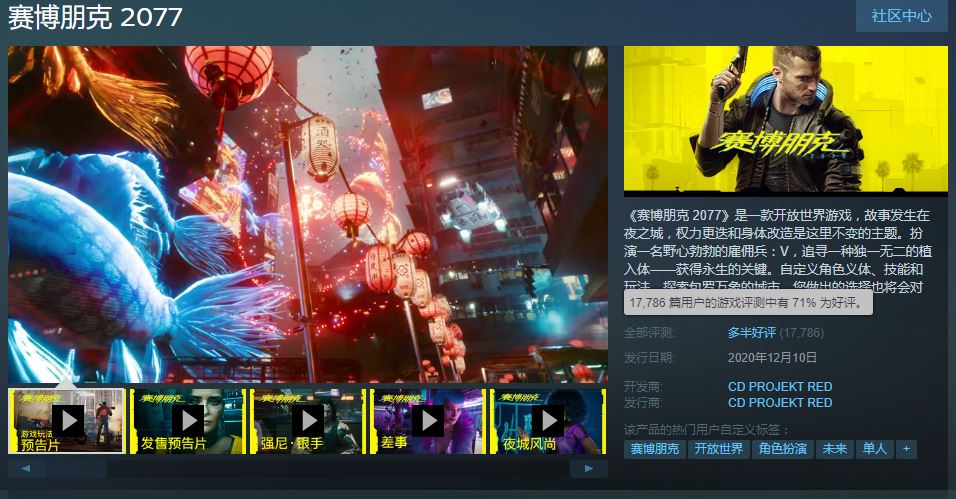 《赛博朋克2077》正式发售 Steam下载带宽创下新纪录