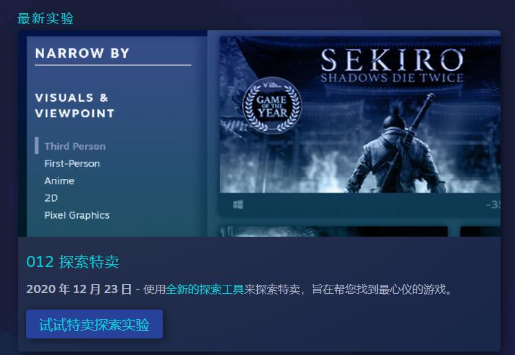 Steam实验室推出“特卖探索”功能 剁手诱惑力MAX