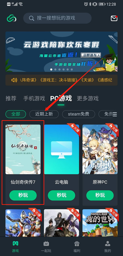 《仙剑7》最低配置？怎么下载？兄弟，现在都可以直接在线玩啦！