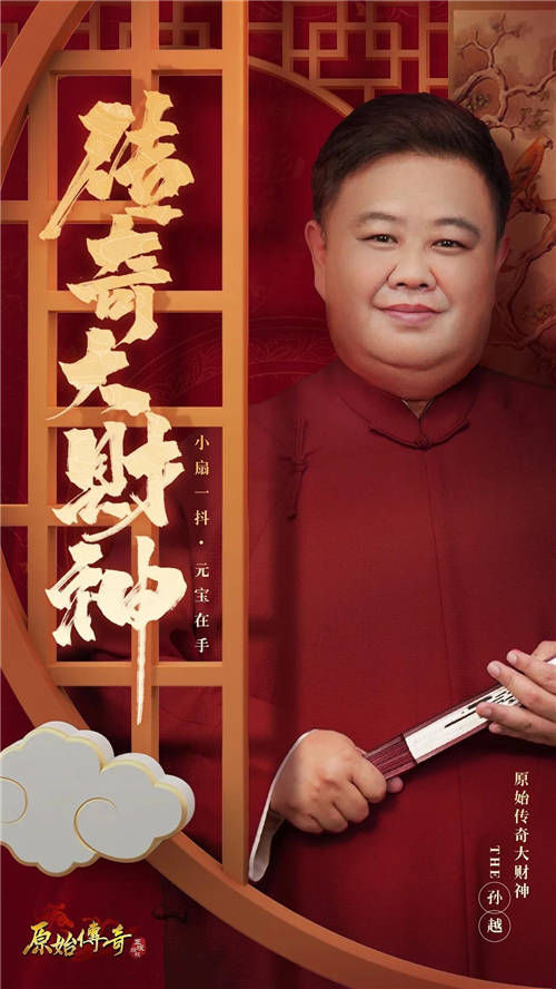 《原始传奇》大财神降临!与你共同征战玛法