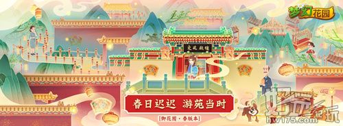 梦幻花园线下游园会定档