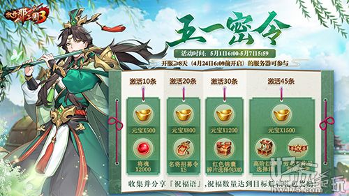 放开那三国3劳动节庆典明日开启