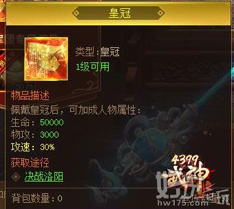 4399武神三国志决战洛阳