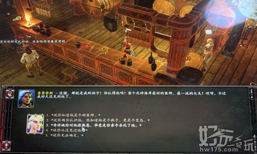 神界原罪2剧情问题