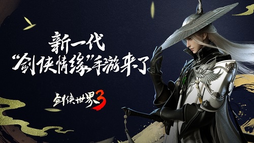 剑侠热血回归!《剑侠世界3》iOS测试9月即将来袭